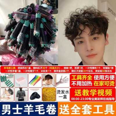 烫发需要的工具和材料,烫发要用什么药水