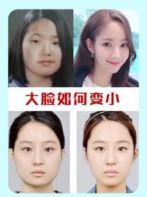 脸太大怎么办怎样变小（脸口大怎么变小）