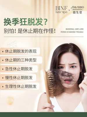 换季掉头发厉害怎么办（换季掉头发厉害怎么办女性）