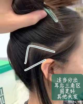 刘海怎么分三角区图解（刘海怎么分三角区视频）