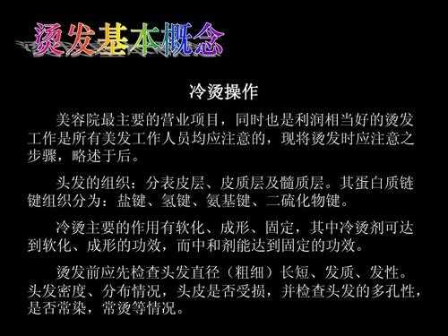 科学烫发原理,烫发原理是什么打开毛鳞片