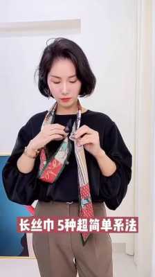怎么戴丝巾（怎么戴丝巾最好看）
