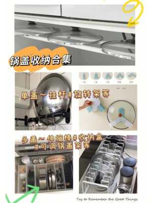 锅盖怎么放（锅盖怎么放节省空间）