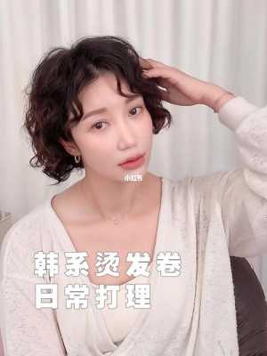 如何打理烫后的卷发啊，睡觉压得没型了怎么办呢,烫发后自己怎么打理卷发