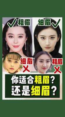 胖脸适合什么眉型（脸大的人适合化粗眉毛还是细眉毛）