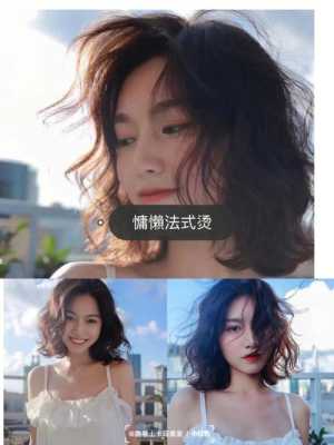 齐肩短发适合烫什么卷（齐肩发夹板卷发教程）