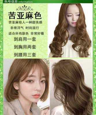 染发色膏中,常见的颜色代号是多少,比如棕色,亚麻等,染发自然色是什么颜色不会掉黄色的
