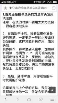 用啤酒洗头发有什么好处（啤酒洗发正确方法）