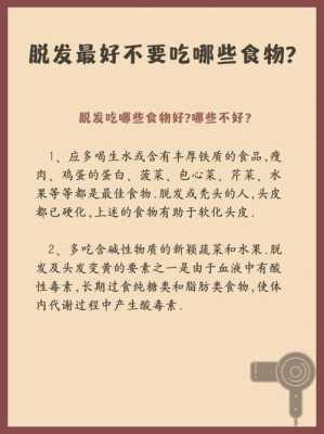 落发吃什么（脱发不能吃什么）