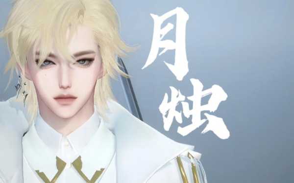 逆水寒怎么染金发,怎样染金发