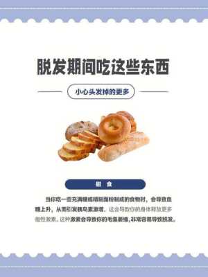 少吃碳水的好处和坏处,脱发少吃什么食物好