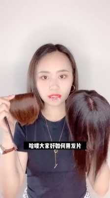 如何自己在家做发片,自己制作发片做法