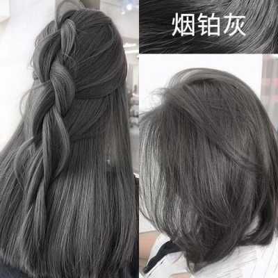 烟灰色怎么染（染发烟灰色配方）