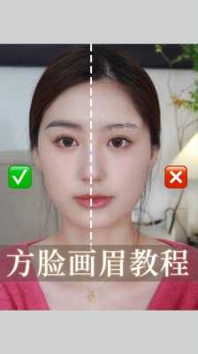 方形脸适合什么眉型（方形脸眉毛怎么修）