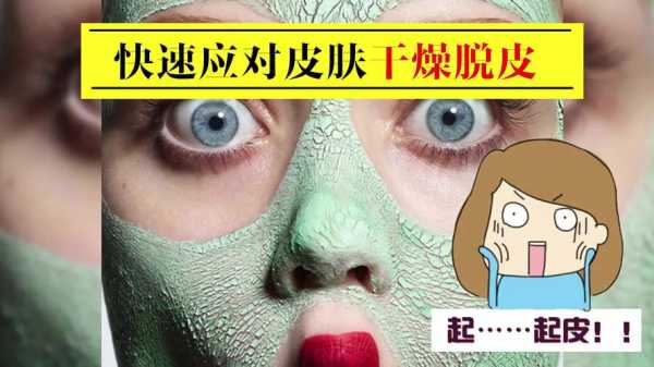 春季皮肤干燥起皮怎么办（春季皮肤干燥起皮怎么办?）