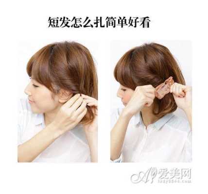短发怎么梳头（短发怎么梳头好看又简单女）
