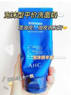 混合性皮肤适合什么洗面奶（混合性皮肤用什么洗面奶）