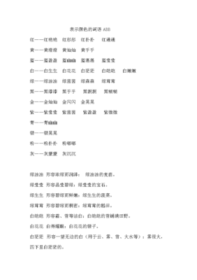 表示颜色多而艳的词语,什么颜色华丽高贵