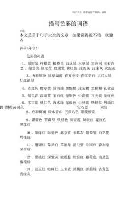 表示颜色多而艳的词语,什么颜色华丽高贵