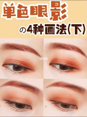 单色眼影怎么画（单色眼影怎么画初学者）