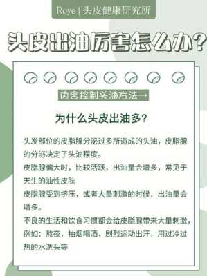 头容易出油怎么办（头容易出油怎么办?）