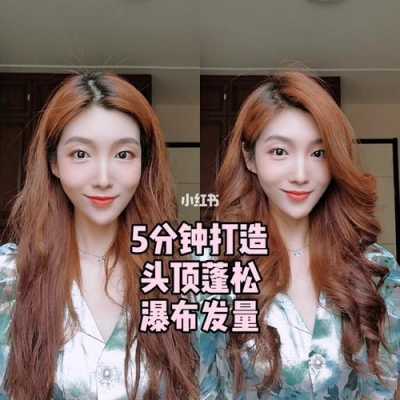 卷发器怎么让头顶蓬松,卷发很蓬松怎么办女生