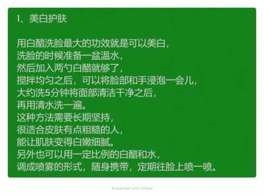 白醋洗脸有什么好处,什么洗脸可以去斑美白