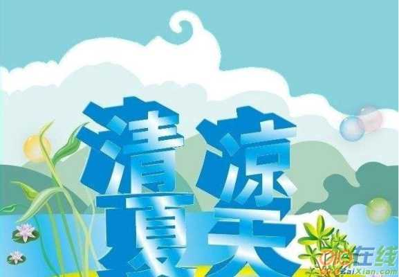 夏天怎么凉爽（夏天怎么凉爽怎么写）