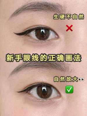 怎么画外眼线（怎么画外眼线视频）