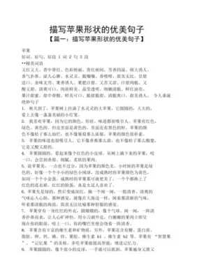 她的脸好像苹果仿写句子,脸像苹果什么什么什么