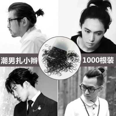 古代男子高马尾绑的东西叫什么,男生扎头发用什么发绳