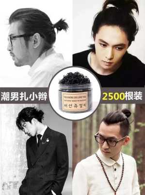 古代男子高马尾绑的东西叫什么,男生扎头发用什么发绳