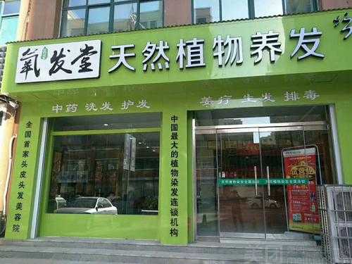 植物染发什么牌子好（氧发堂靠谱吗）