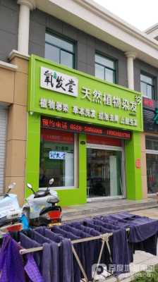 植物染发什么牌子好（氧发堂靠谱吗）