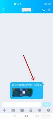 发照片配什么文字（手机qq怎么把字和图片在一条信息上发送）