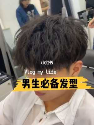 男士烫发和不烫发的区别,男生烫发有什么用处