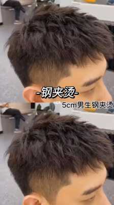 男士烫发和不烫发的区别,男生烫发有什么用处