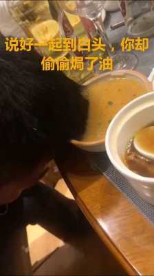 焗了油是什么意思（偷偷焗了油是什么意思）