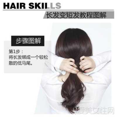 短发怎么变长（短发怎么变长发?）