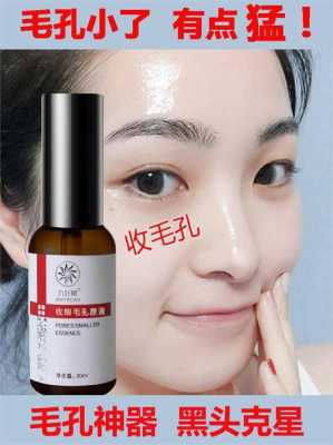 毛孔粗用什么化妆品（毛孔粗用什么化妆品）