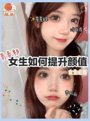 怎么变美变漂亮超可爱,如何长可爱