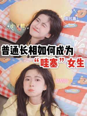 怎么变美变漂亮超可爱,如何长可爱