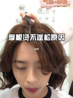 发根烫是什么（发根烫为什么跟没烫一样）
