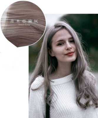亚麻灰怎么染,亚麻灰色怎么染成黑色