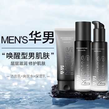 男士化妆品排行榜前十名,男士护肤用什么牌子好