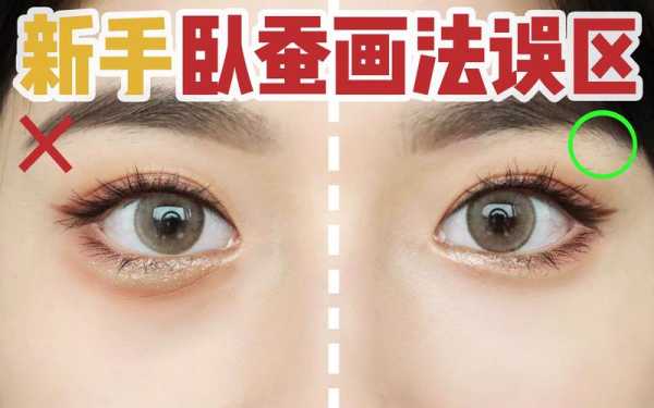 怎么画卧蚕妆（画卧蚕教程）