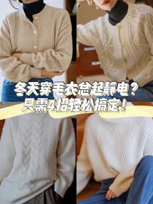 静电严重怎么办（毛衣静电严重怎么办）