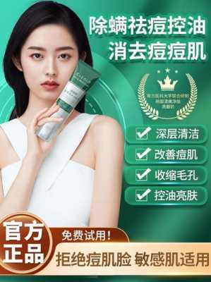 用什么洗脸能祛痘（痘印用什么洗面奶有效）