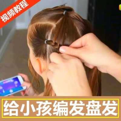 孩子怎么盘头（儿童古装盘头的简单方法）