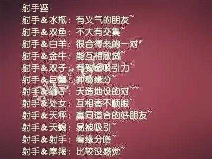 射手座女生配什么星座（射手座女生配什么星座女生）